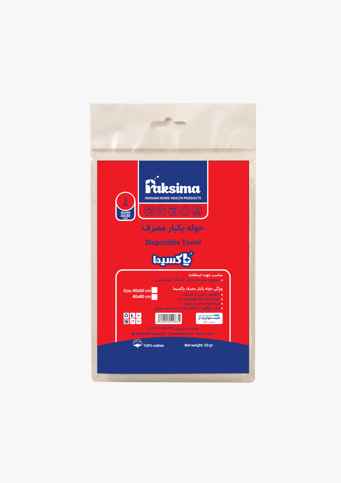 حوله-یک-بار-مصرف-.jpg حوله یک بار مصرف تک نفره - تصویر 1