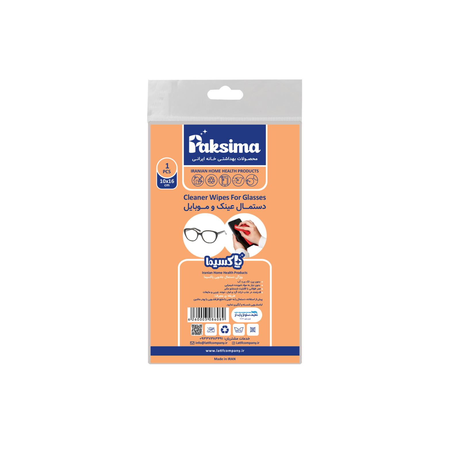 دستمال-عینک-و-موبایل-.jpg دستمال عینک و موبایل (10*16) استد 28 تایی - تصویر 1